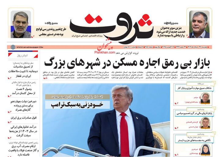 صفحه اول روزنامه های اقتصادی ۲۷ مرداد ۱۴۰۴