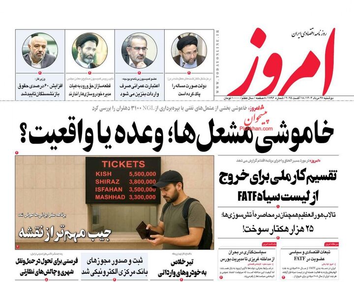 صفحه اول روزنامه های اقتصادی ۲۷ مرداد ۱۴۰۴