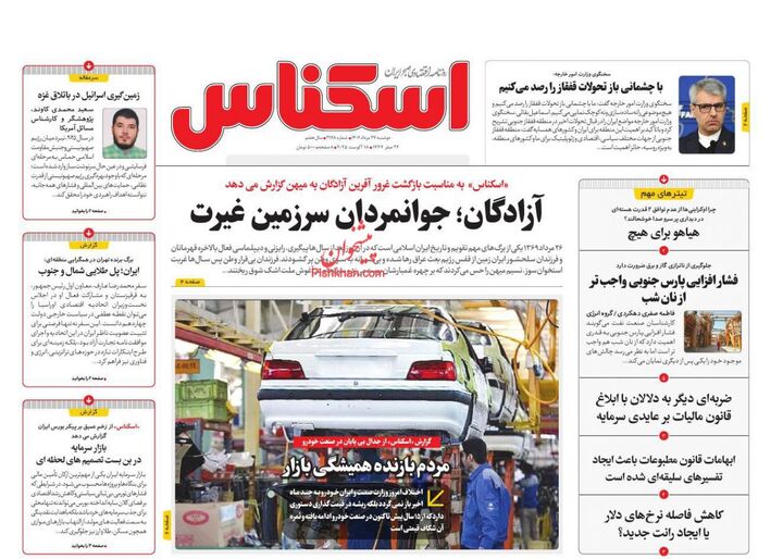 صفحه اول روزنامه های اقتصادی ۲۷ مرداد ۱۴۰۴