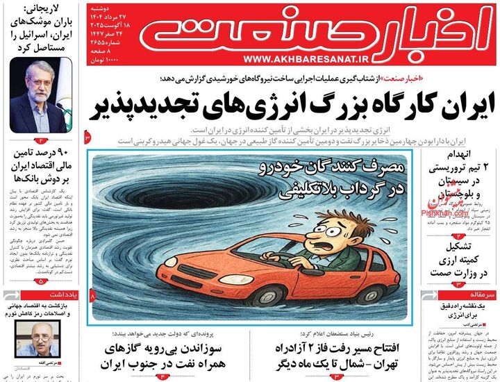 صفحه اول روزنامه های اقتصادی ۲۷ مرداد ۱۴۰۴