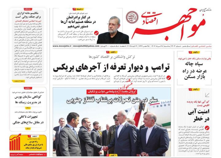 صفحه اول روزنامه های اقتصادی ۲۸ مرداد ۱۴۰۴