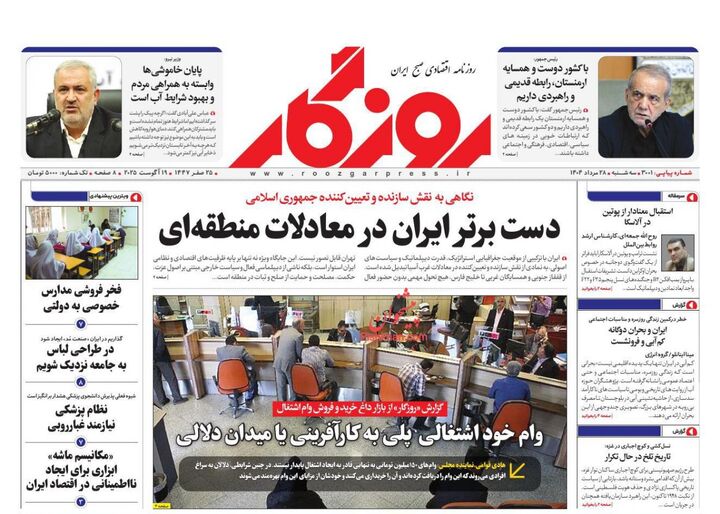 صفحه اول روزنامه های اقتصادی ۲۸ مرداد ۱۴۰۴