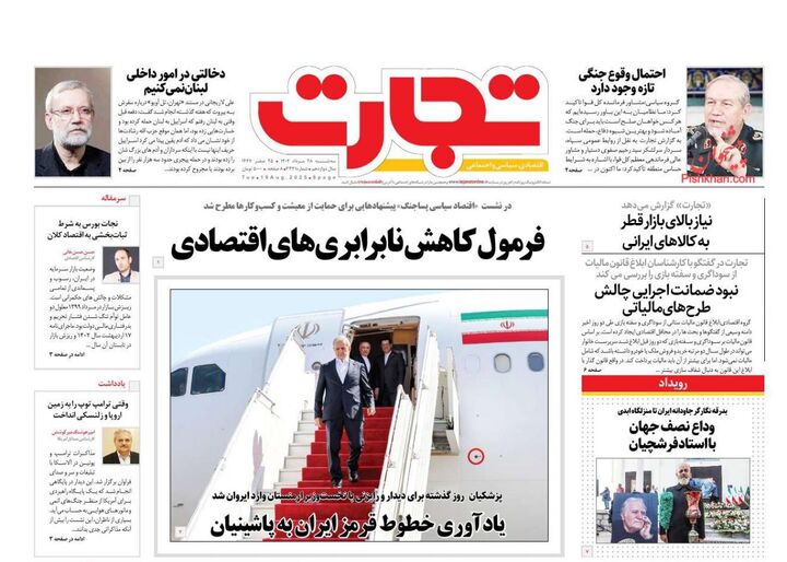 صفحه اول روزنامه های اقتصادی ۲۸ مرداد ۱۴۰۴