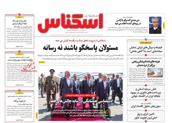 صفحه اول روزنامه های اقتصادی ۲۸ مرداد ۱۴۰۴