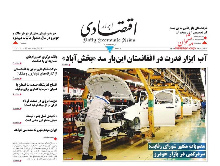 صفحه اول روزنامه های اقتصادی ۲۸ مرداد ۱۴۰۴