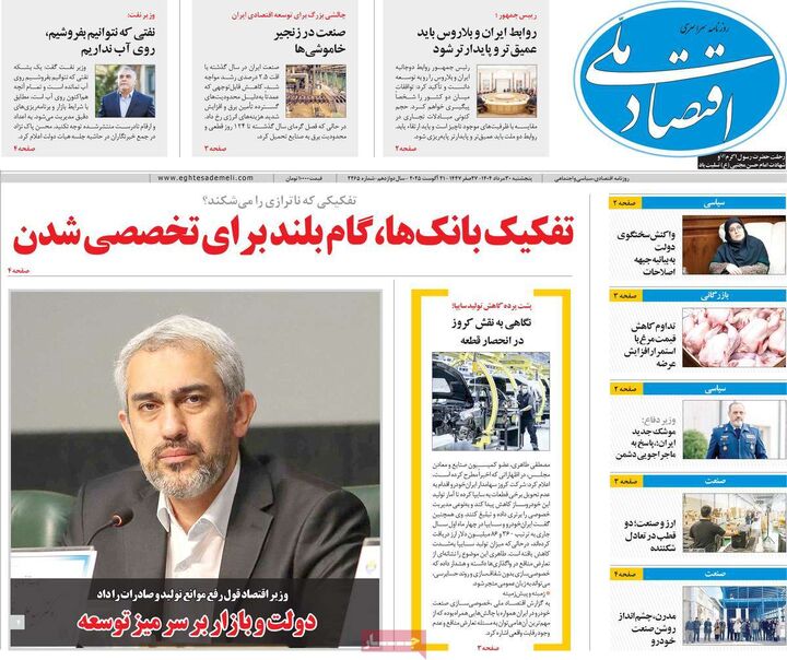 صفحه اول روزنامه های اقتصادی ۲۹ مرداد ۱۴۰۴