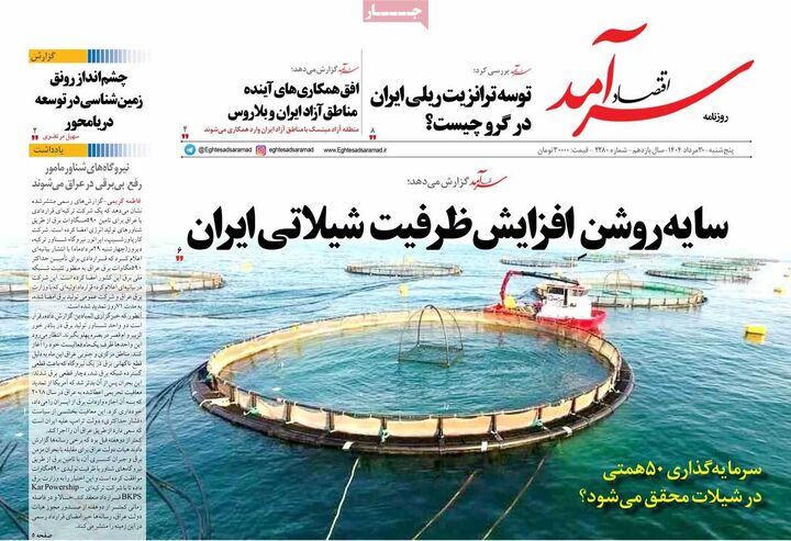 صفحه اول روزنامه های اقتصادی ۲۹ مرداد ۱۴۰۴