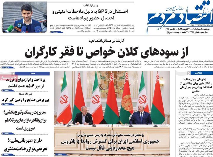 صفحه اول روزنامه های اقتصادی ۲۹ مرداد ۱۴۰۴