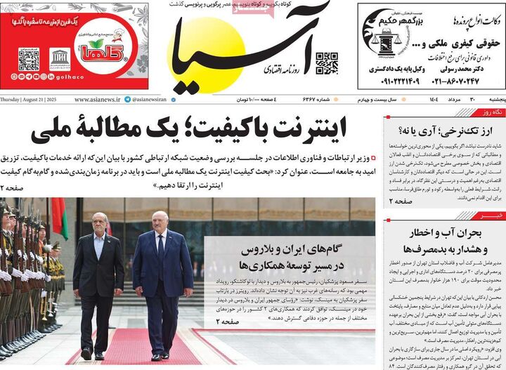 صفحه اول روزنامه های اقتصادی ۲۹ مرداد ۱۴۰۴