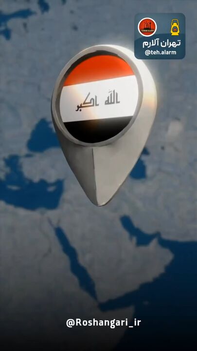 دشمن برای عراق چه خوابی دیده است؟! دشمن برای عراق چه خوابی دیده است؟!