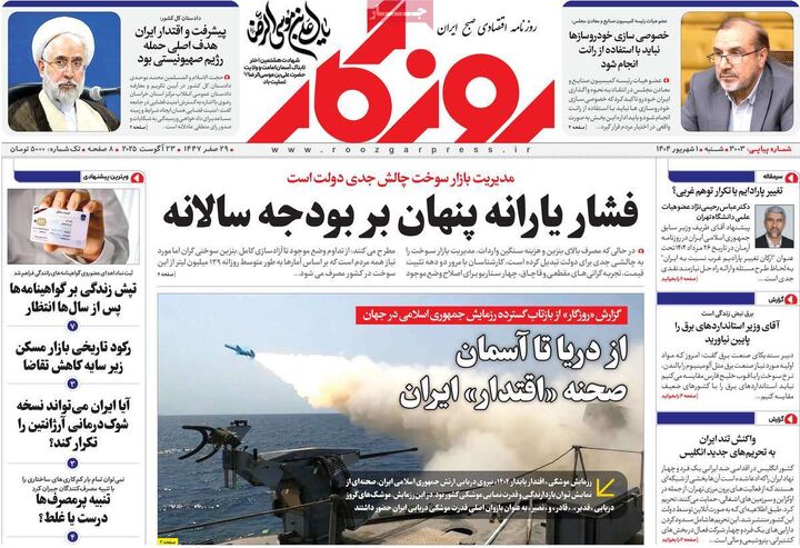 صفحه اول روزنامه های اقتصادی ۱ شهریور ۱۴۰۴