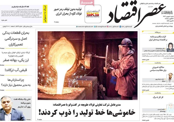 صفحه اول روزنامه های اقتصادی ۱ شهریور ۱۴۰۴