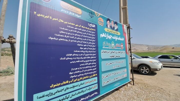 ۶۸ پروژه آب و فاضلاب در کهگیلویه و بویراحمد آماده بهره‌برداری شد