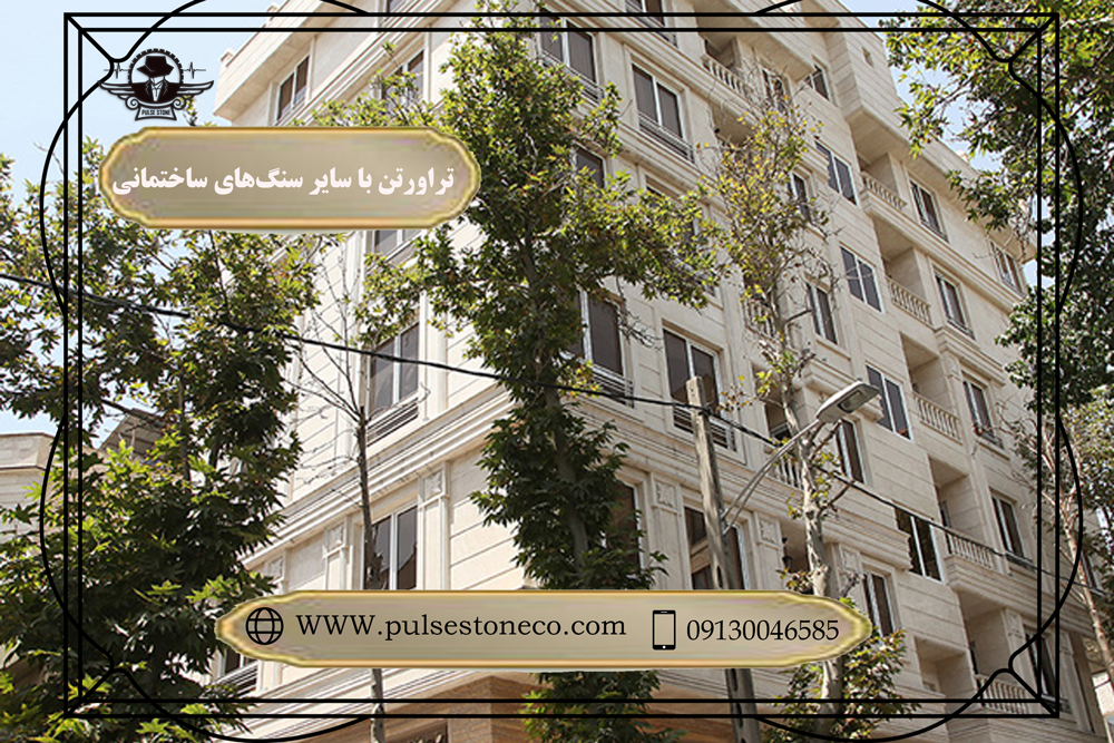 راهنمای جامع خرید سنگ تراورتن در ایران از پالس استون