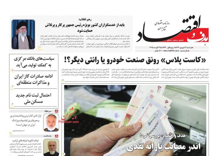 صفحه اول روزنامه های اقتصادی ۳ شهریور ۱۴۰۴
