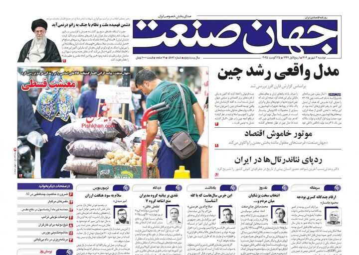 صفحه اول روزنامه های اقتصادی ۳ شهریور ۱۴۰۴