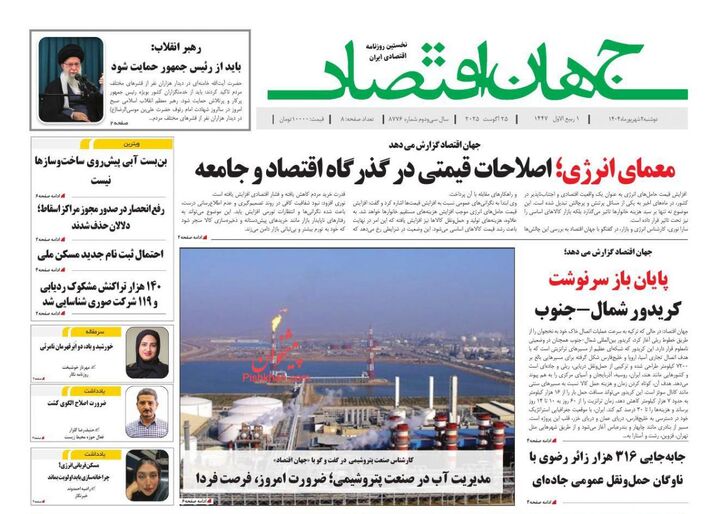 صفحه اول روزنامه های اقتصادی ۳ شهریور ۱۴۰۴