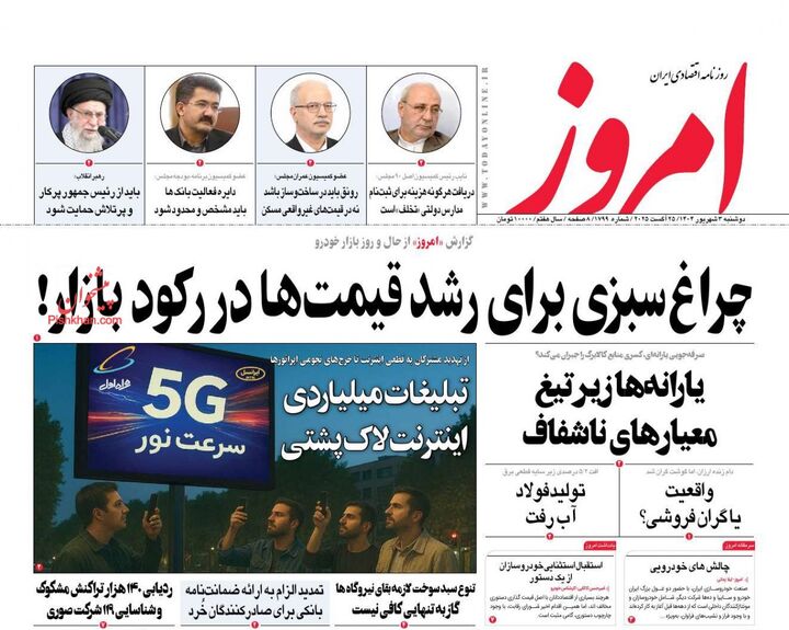 صفحه اول روزنامه های اقتصادی ۳ شهریور ۱۴۰۴