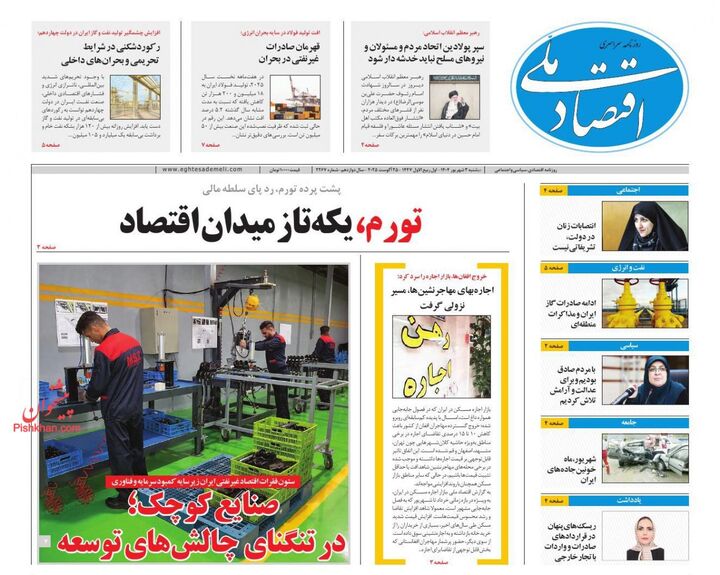 صفحه اول روزنامه های اقتصادی ۳ شهریور ۱۴۰۴