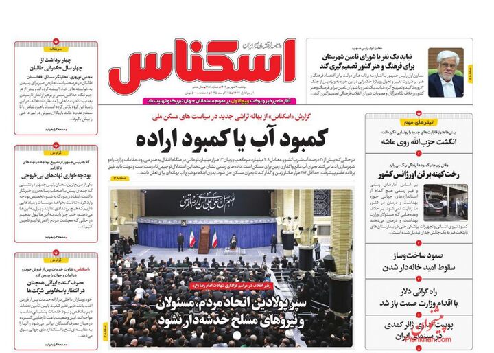 صفحه اول روزنامه های اقتصادی ۳ شهریور ۱۴۰۴