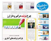 صفحه اول روزنامه های اقتصادی ۴ شهریور ۱۴۰۴