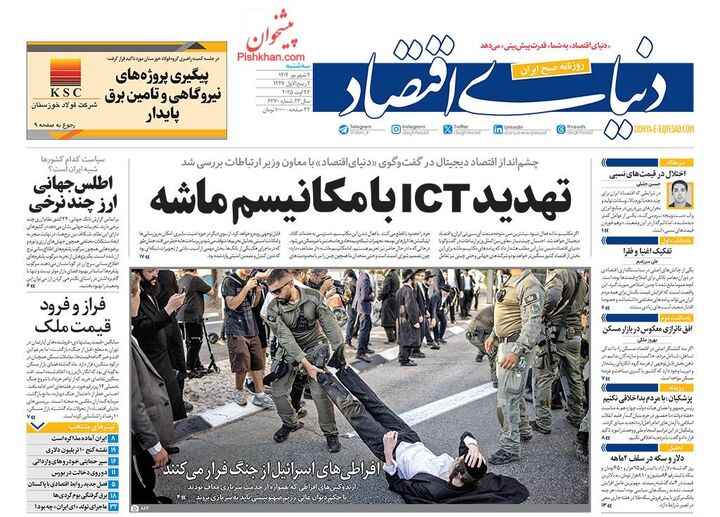 صفحه اول روزنامه های اقتصادی ۴ شهریور ۱۴۰۴