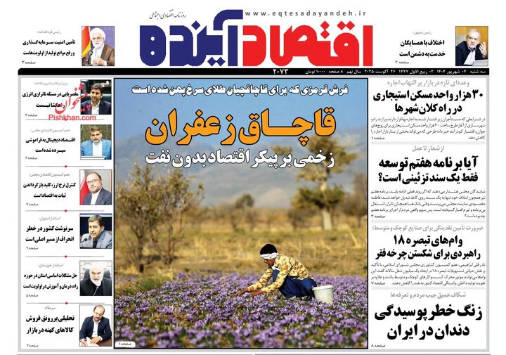 صفحه اول روزنامه های اقتصادی ۴ شهریور ۱۴۰۴