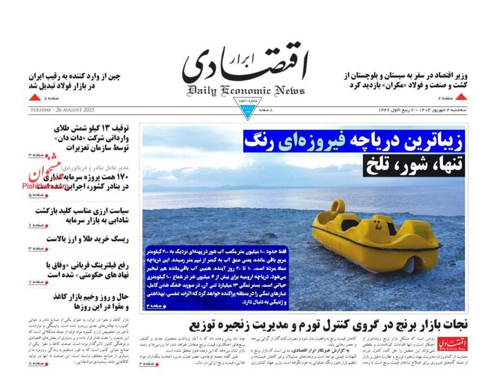 صفحه اول روزنامه های اقتصادی ۴ شهریور ۱۴۰۴