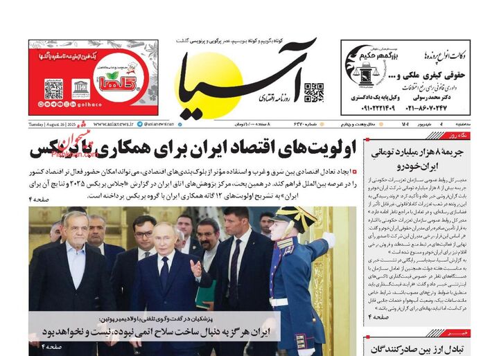 صفحه اول روزنامه های اقتصادی ۴ شهریور ۱۴۰۴
