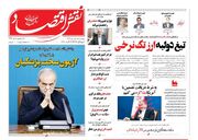 صفحه اول روزنامه های اقتصادی ۵ شهریور ۱۴۰۴