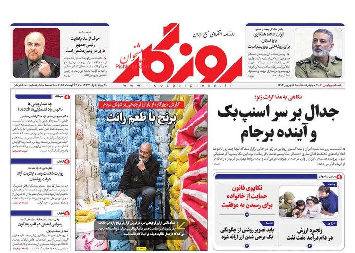 صفحه اول روزنامه های اقتصادی ۵ شهریور ۱۴۰۴