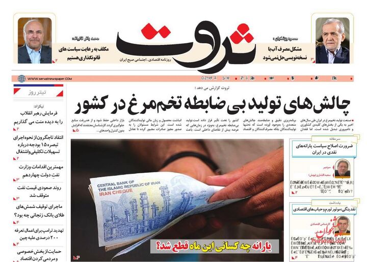 صفحه اول روزنامه های اقتصادی ۵ شهریور ۱۴۰۴