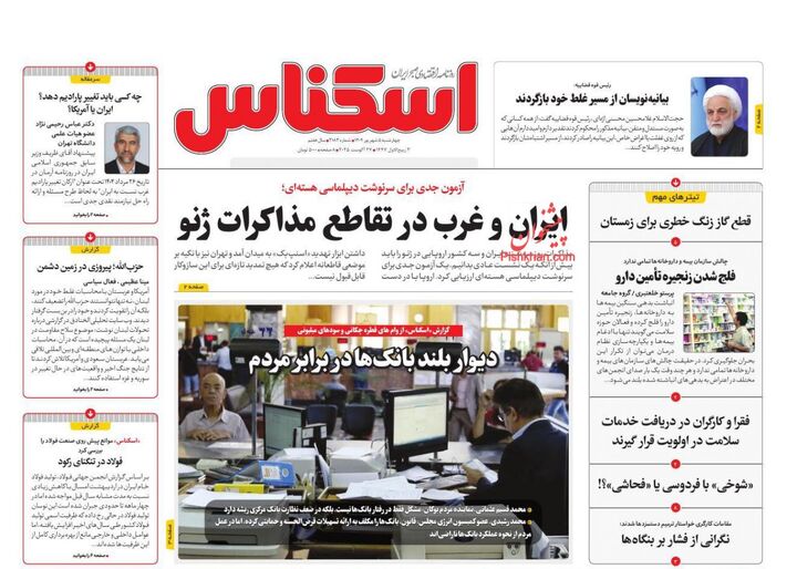 صفحه اول روزنامه های اقتصادی ۵ شهریور ۱۴۰۴