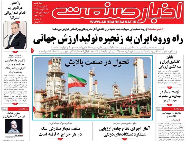 صفحه اول روزنامه های اقتصادی ۵ شهریور ۱۴۰۴
