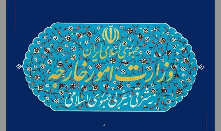 بیانیه وزارت خارجه ایران در واکنش به اعلان غیرقانونی تروئیکای اروپایی