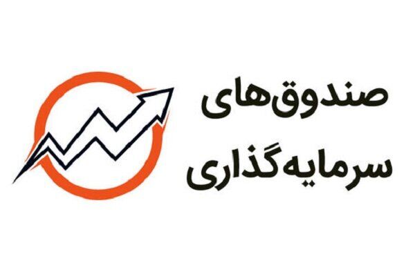 مجمع عمومی صندوق ضمانت سرمایه‌گذاری تعاون برگزار شد