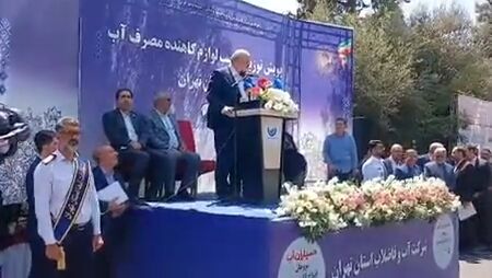 آغاز توزیع تجهیزات کاهندۀ مصرف آب آغاز توزیع تجهیزات کاهندۀ مصرف آب