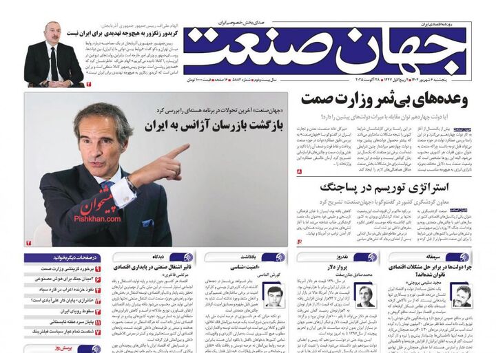 صفحه اول روزنامه های اقتصادی ۶ شهریور ۱۴۰۴