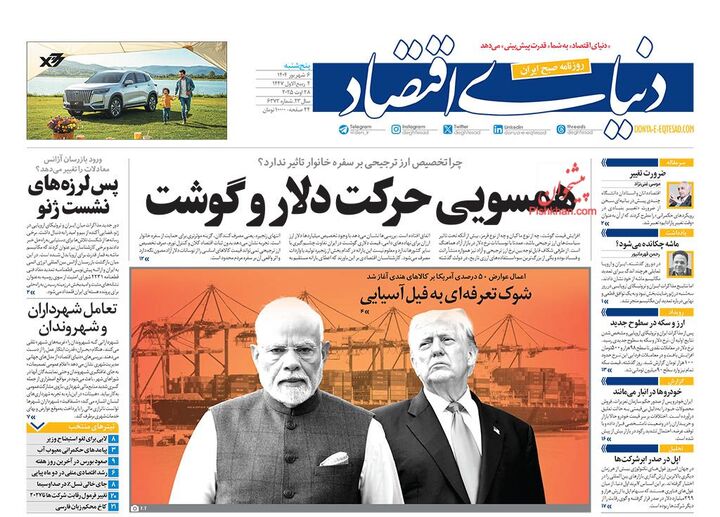 صفحه اول روزنامه های اقتصادی ۶ شهریور ۱۴۰۴