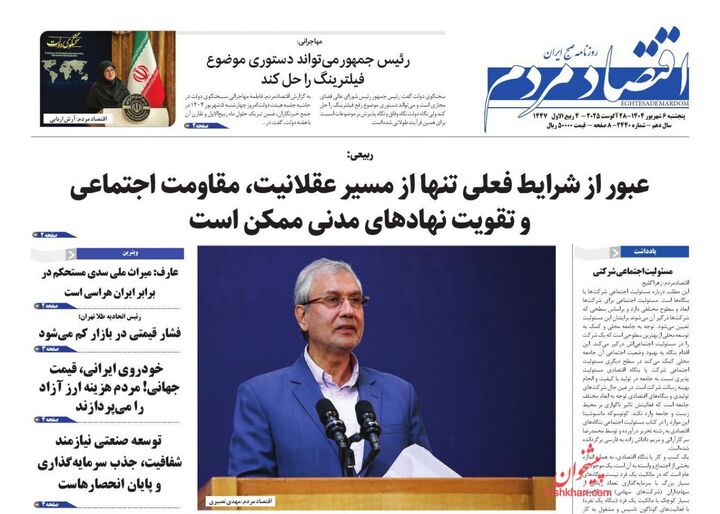 صفحه اول روزنامه های اقتصادی ۶ شهریور ۱۴۰۴