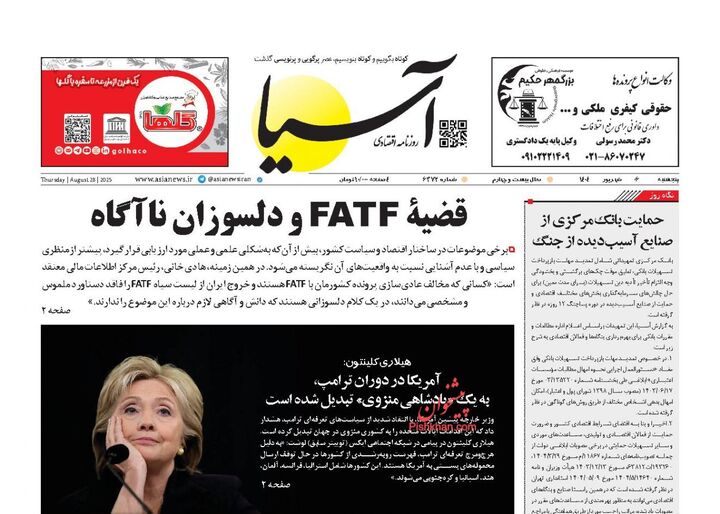 صفحه اول روزنامه های اقتصادی ۶ شهریور ۱۴۰۴