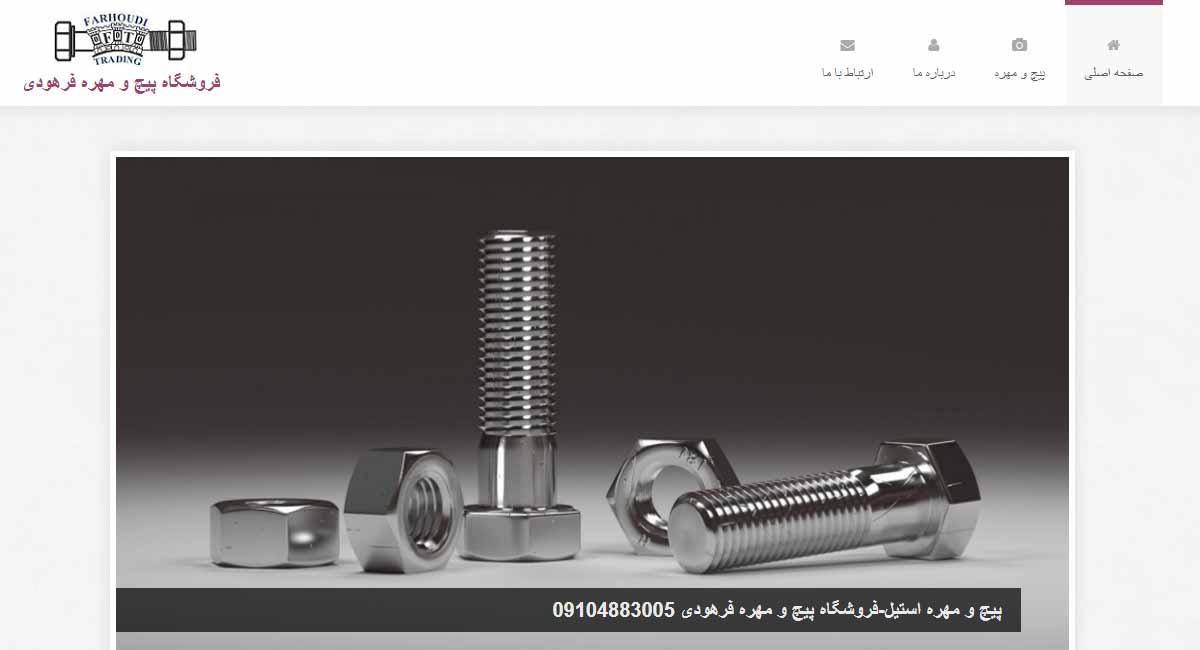 بهترین فروشگاه پیچ و مهره؛ کجا کیفیت و قیمت مناسب را پیدا کنیم؟