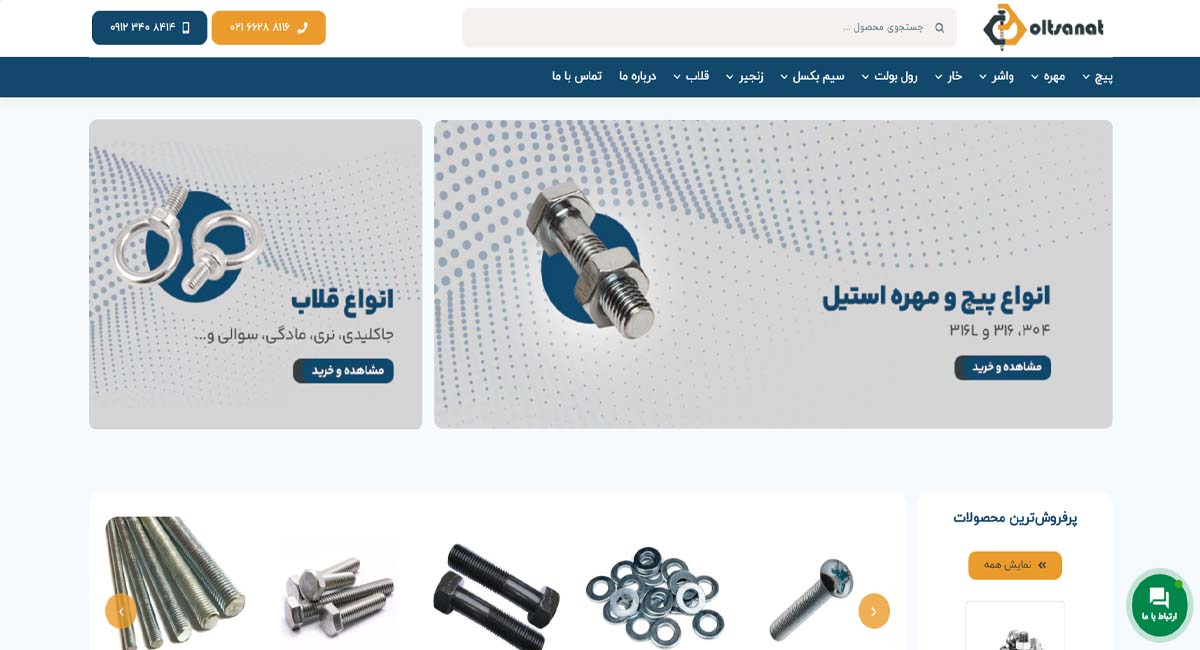 بهترین فروشگاه پیچ و مهره؛ کجا کیفیت و قیمت مناسب را پیدا کنیم؟