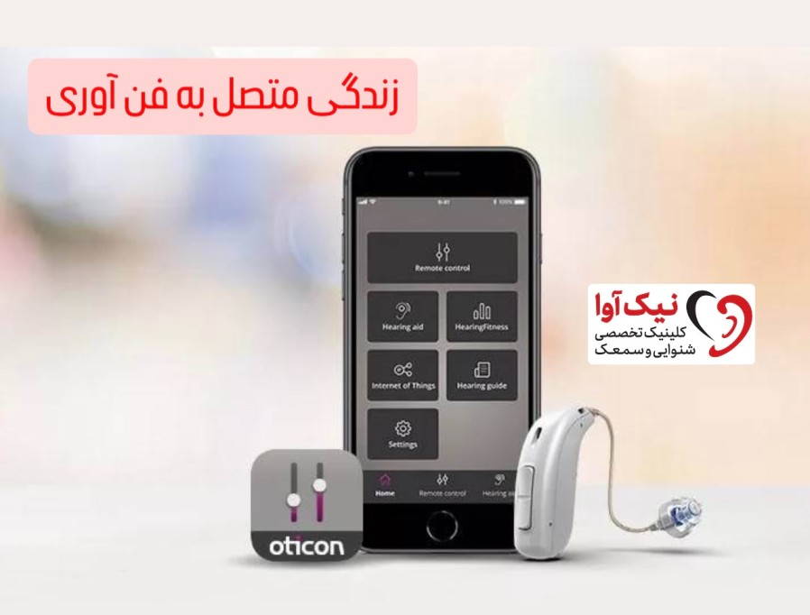 سمعک های مبتنی بر هوش مصنوعی