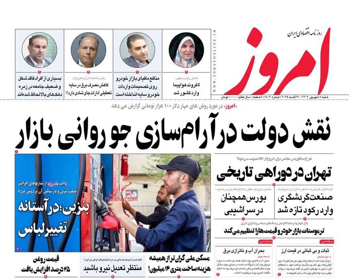 صفحه اول روزنامه های اقتصادی ۸ شهریور ۱۴۰۴