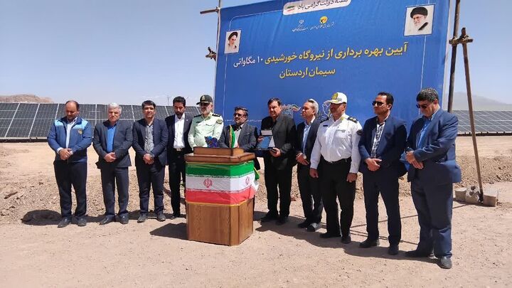 نیروگاه خورشیدی ۱۰ مگاواتی  در اردستان افتتاح شد