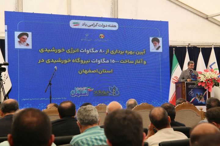 اصفهان پایتخت انرژی خورشیدی ایران می‌شود