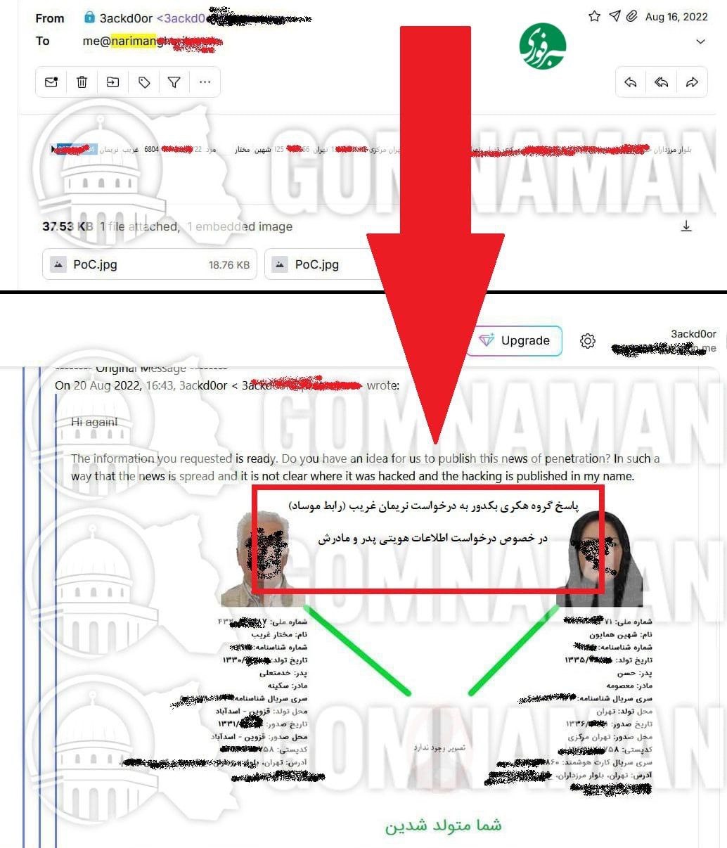 هکر ثبت احوال در دام تیم امنیت سایبری افتاد