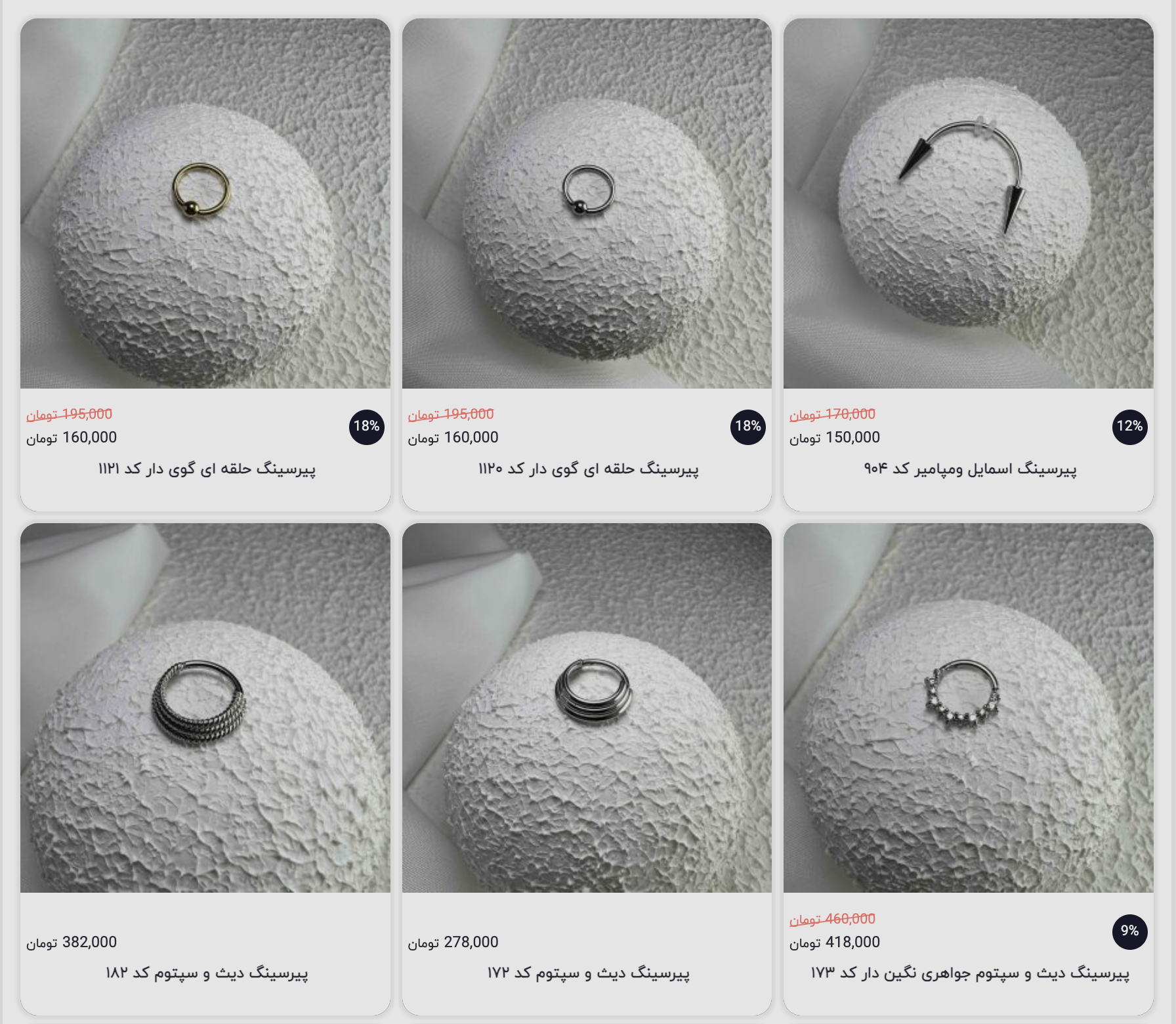 خرید انواع پیرسینگ از سایت آذینه خرید انواع پیرسینگ از سایت آذینه