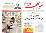 صفحه اول روزنامه های اقتصادی ۹ شهریور ۱۴۰۴